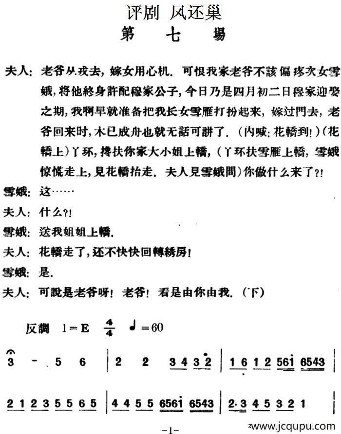 凤还巢 （第七场）简谱