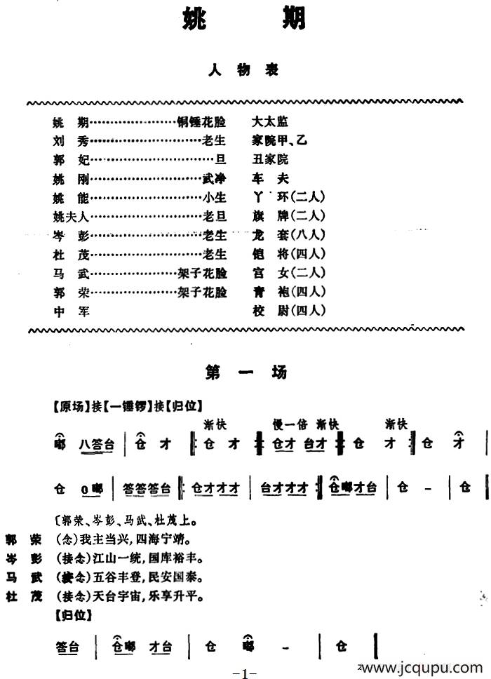 姚期（全本）简谱