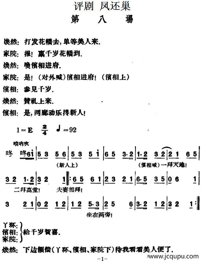 凤还巢 （第八场）简谱