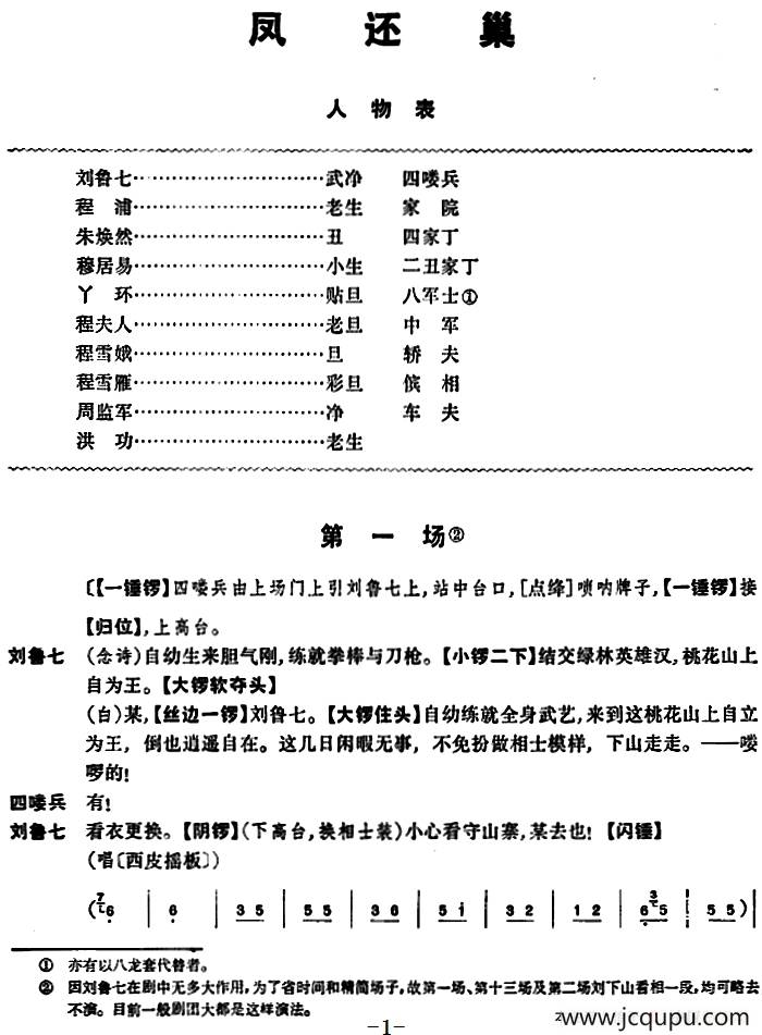 凤还巢（京剧全本）简谱