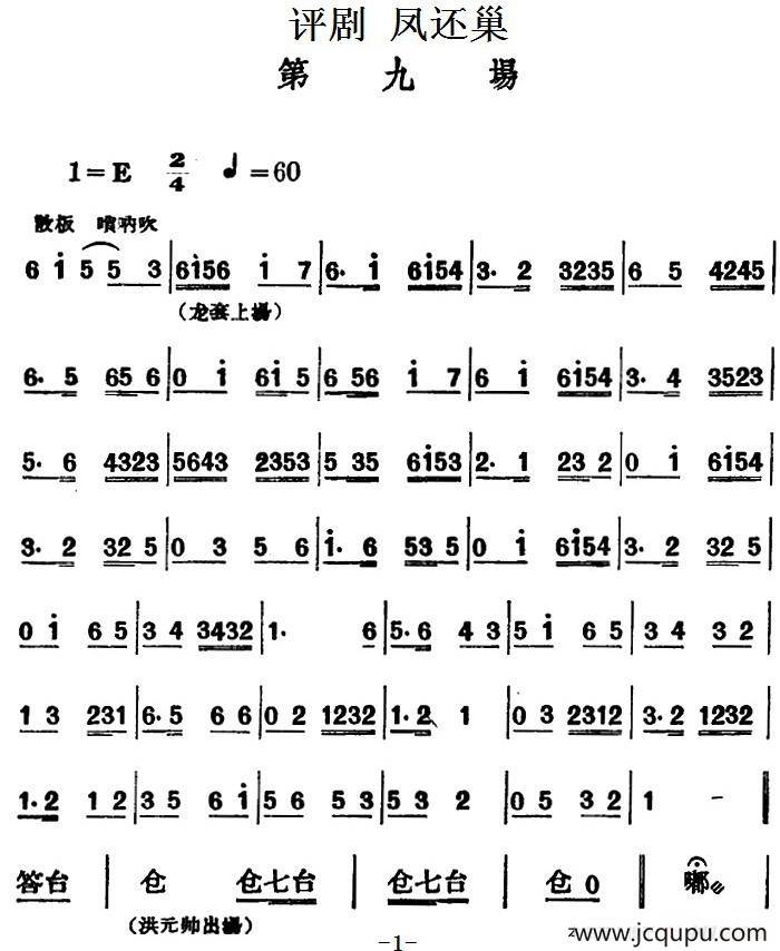 凤还巢 （第九场）简谱