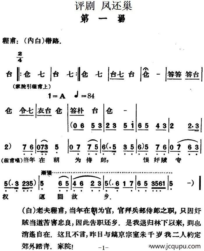 凤还巢 （第一场）简谱
