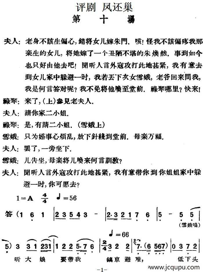 凤还巢 （第十场）简谱