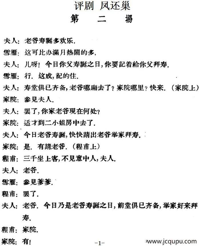 凤还巢 （第二场）简谱