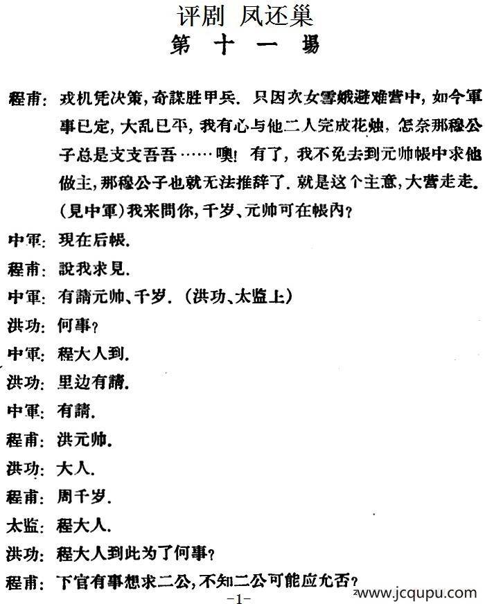 凤还巢 （第十一场）简谱