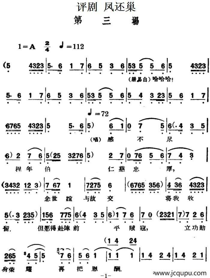 凤还巢 （第三场）简谱