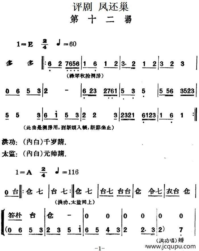 凤还巢 （第十二场）简谱