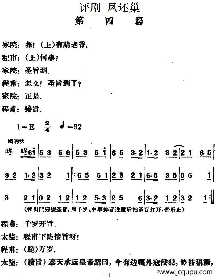 凤还巢 （第四场）简谱