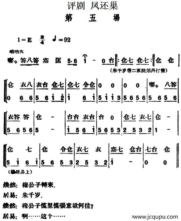 凤还巢 （第五场）简谱