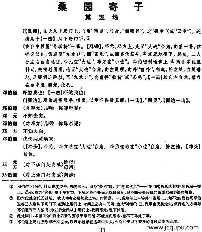 桑园寄子（全本 第五场）简谱