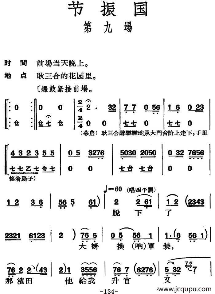 节振国 （全本 第九场）简谱