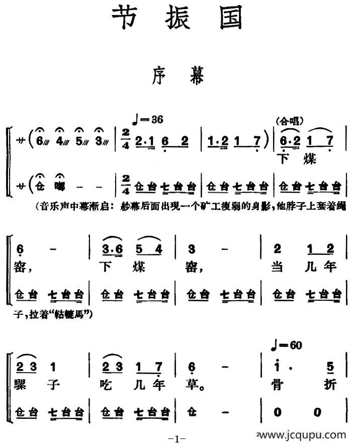 [京剧]节振国 （全本 序幕）简谱