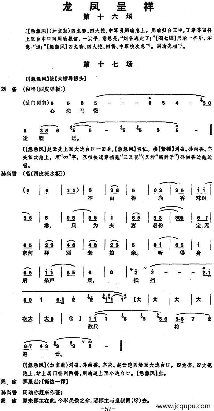 龙凤呈祥 （全本第十六场至第二十场）简谱