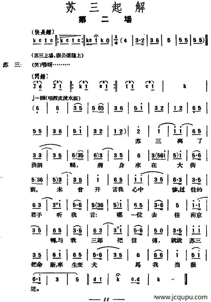 苏三起解 （全本第二场）简谱
