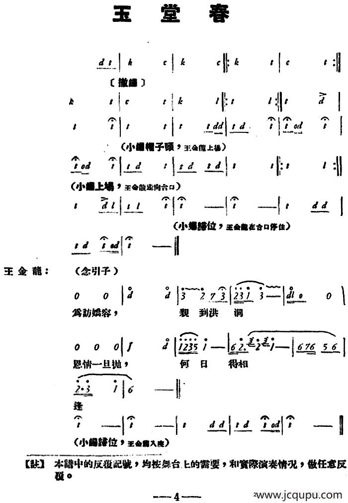 玉堂春 （全本）简谱