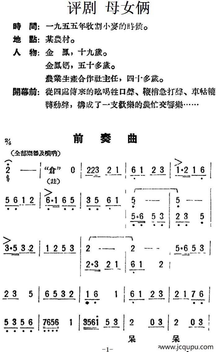 母女俩 （全本）简谱