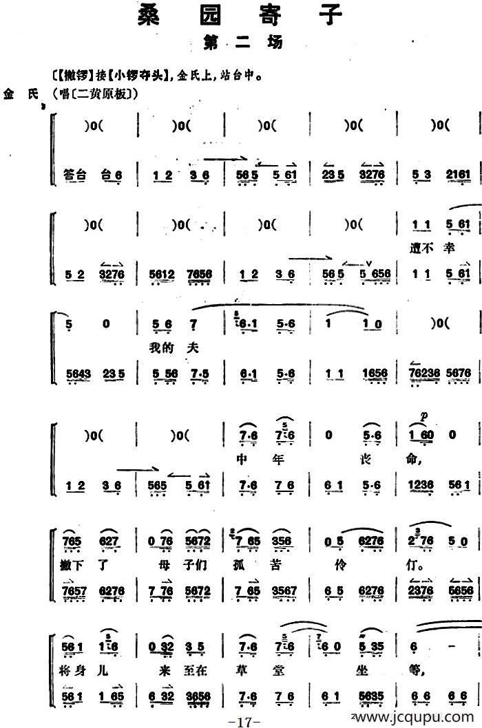 桑园寄子（全本 第二场）简谱