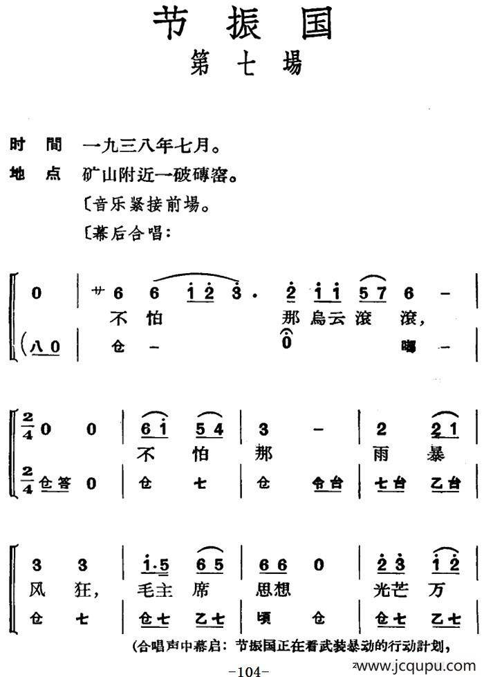 节振国 （全本 第七场）简谱