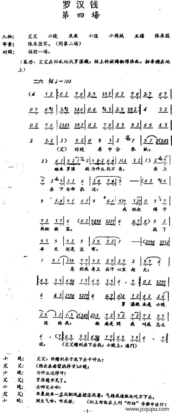 罗汉钱 （第四场）简谱