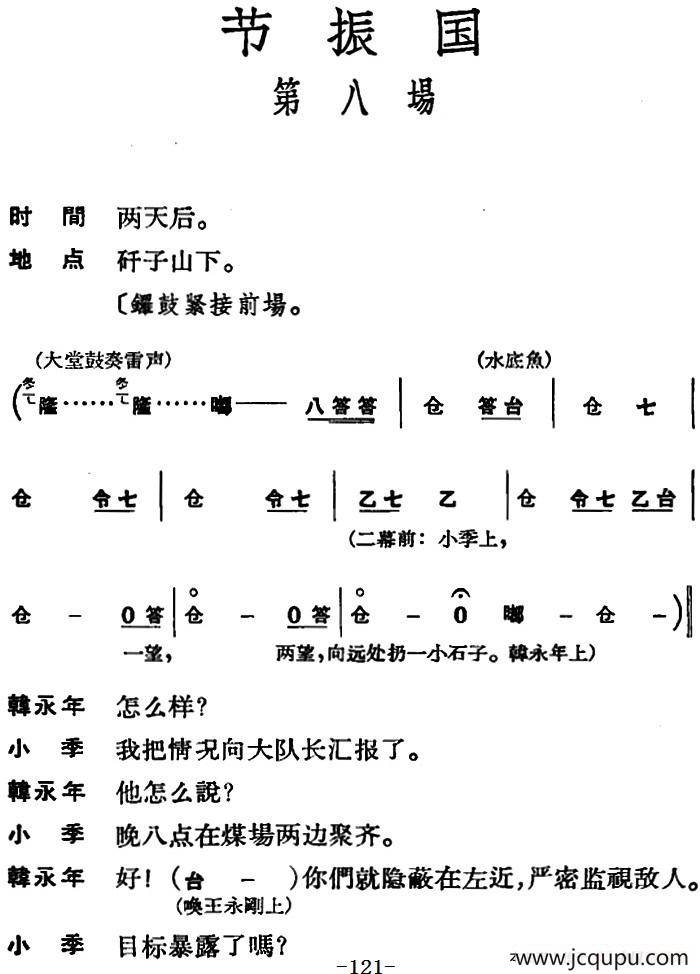 节振国 （全本 第八场）简谱