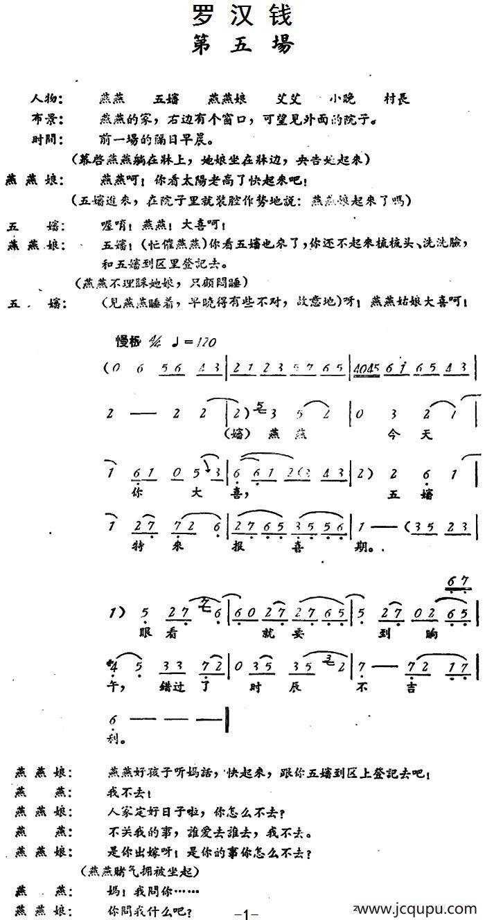 罗汉钱 （第五场）简谱