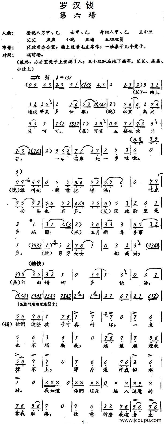 罗汉钱 （第六场）简谱