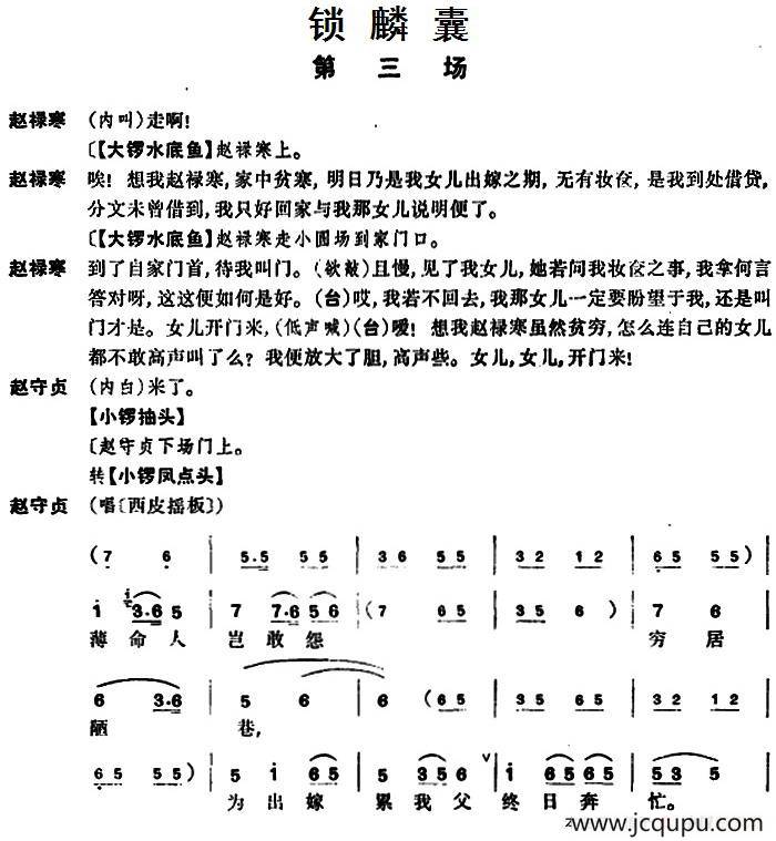 锁麟囊 （第三场）简谱