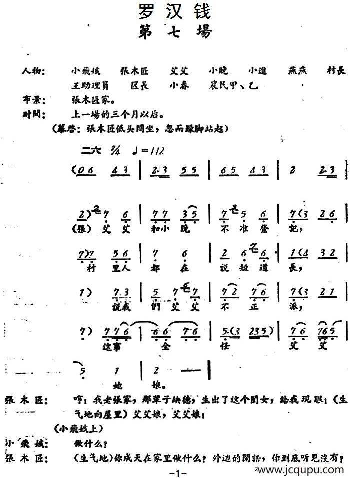 罗汉钱 （第七场）简谱