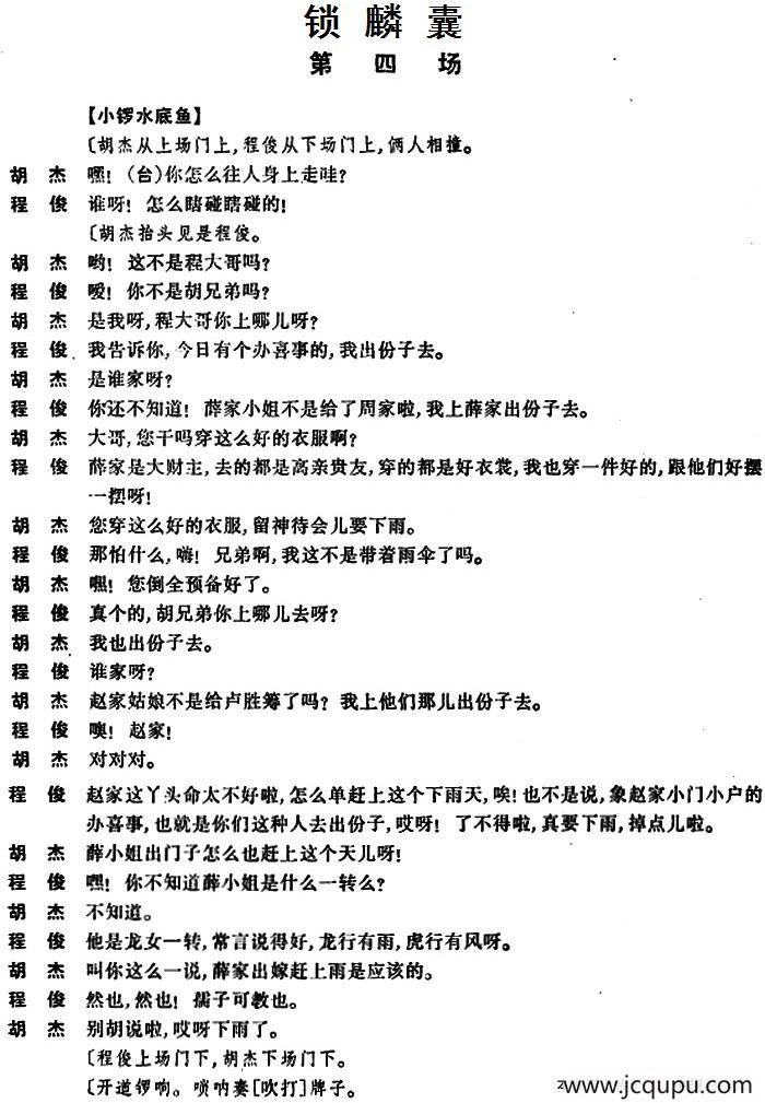 锁麟囊 （第四场）简谱