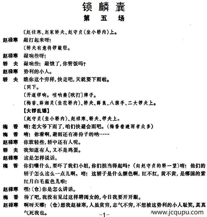 [京剧]锁麟囊 （第五场）简谱