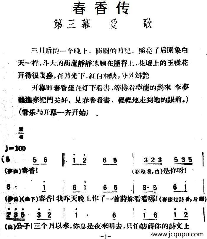 春香传 （第三幕 爱歌）简谱
