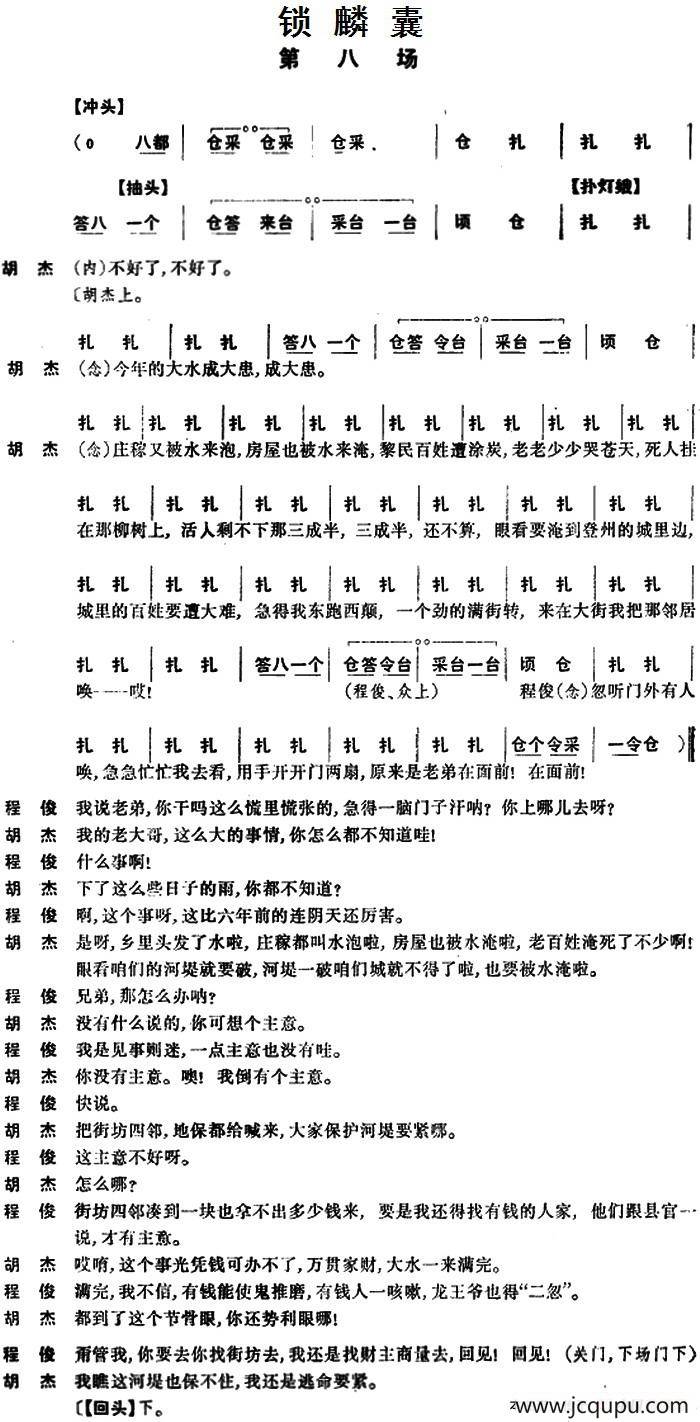 [京剧]锁麟囊 （第八场）简谱