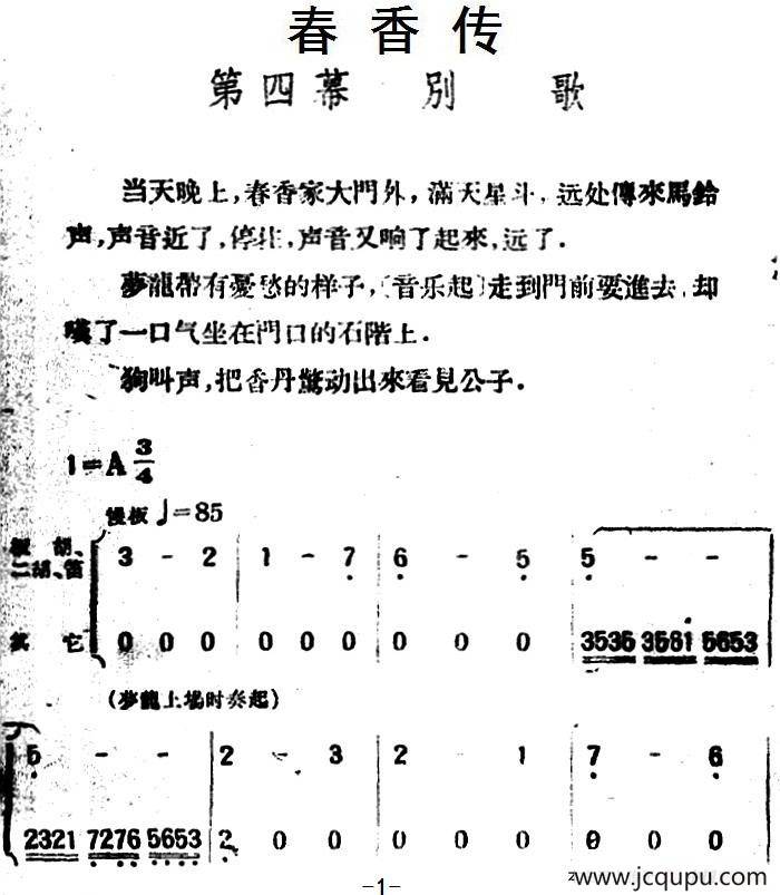 春香传 （第四幕 别歌）简谱