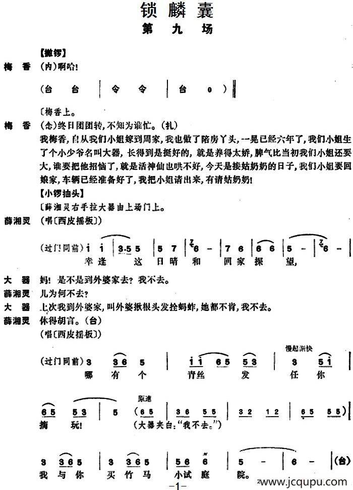 [京剧]锁麟囊 （第九场）简谱