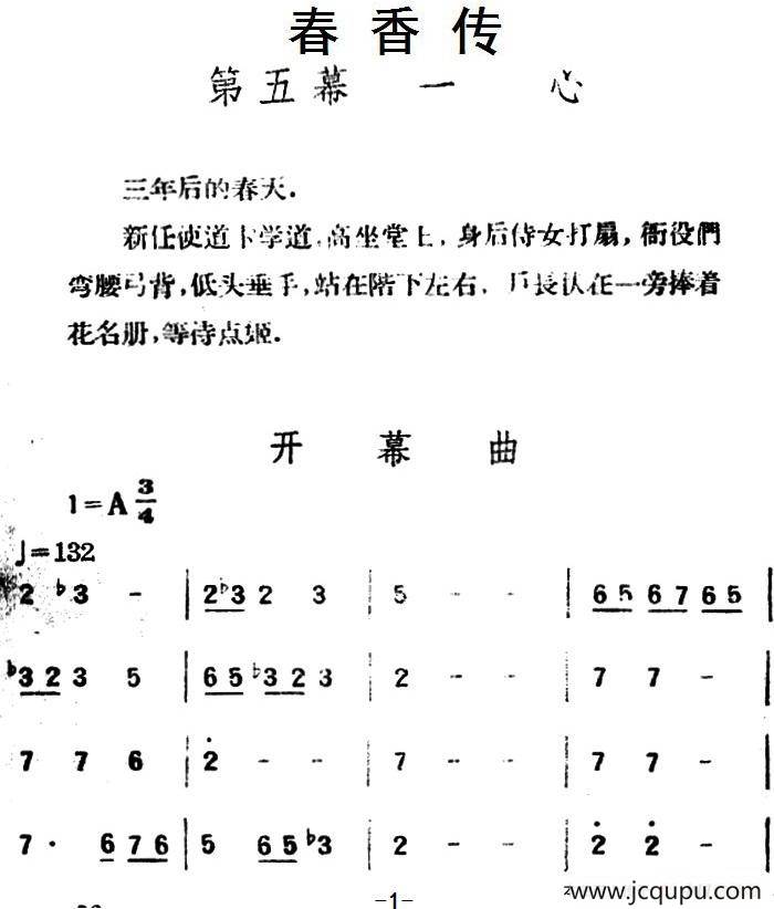 春香传 （第五幕 一心）简谱