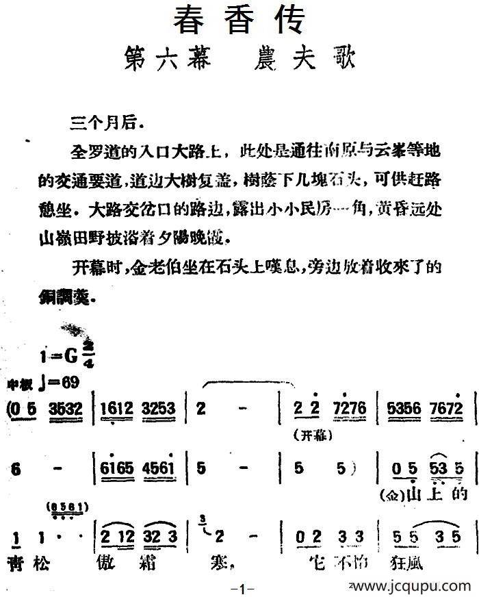 春香传 （第六幕 农夫歌）简谱