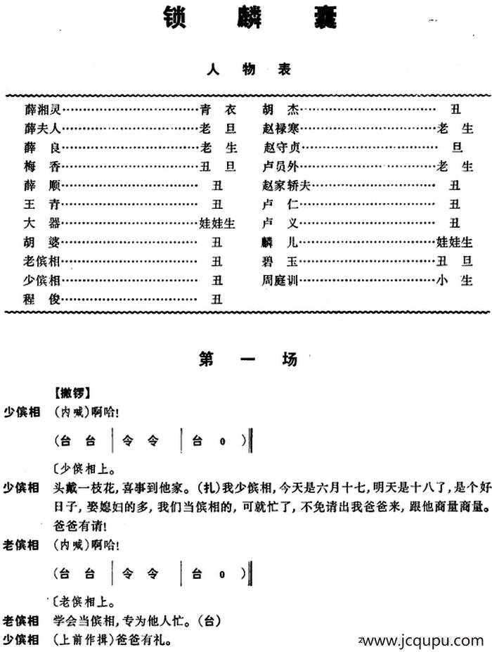 锁麟囊 （第一场）简谱