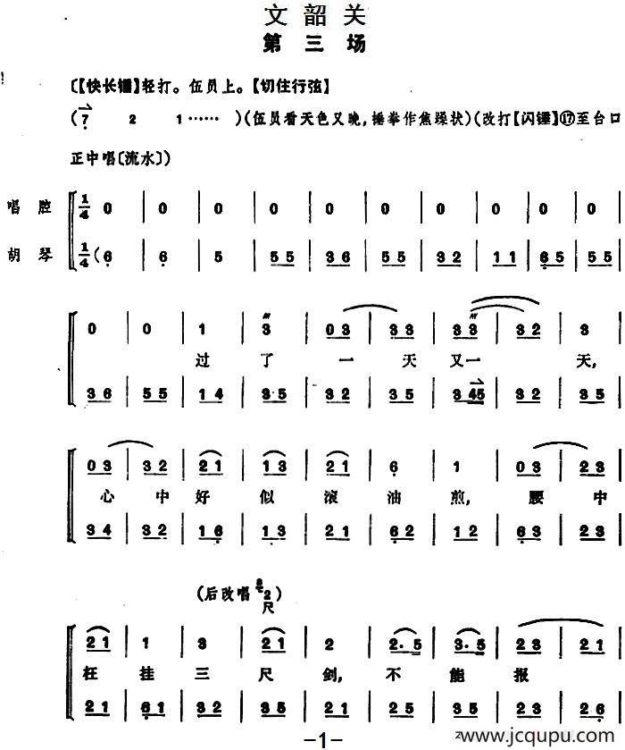 文昭关（ 第三场）简谱