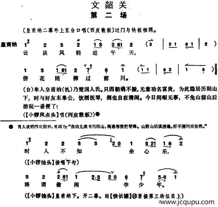 文昭关（第二场）简谱