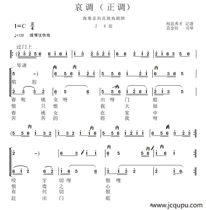 岳阳花鼓戏：哀调简谱