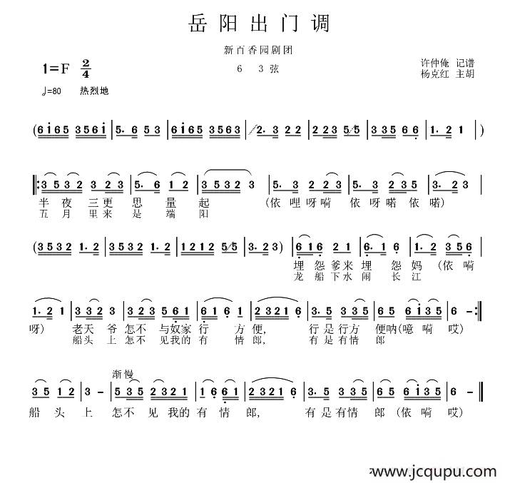 岳阳花鼓戏：出门新简谱