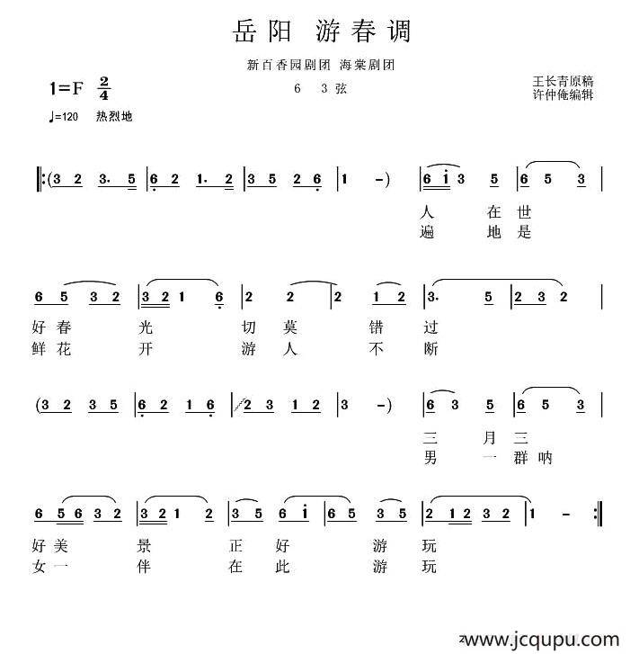 岳阳花鼓戏：游春调简谱