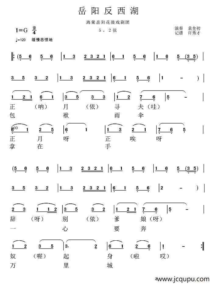 岳阳花鼓戏：反西湖调简谱