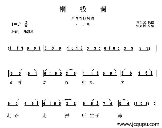 岳阳花鼓戏：铜钱调 简谱