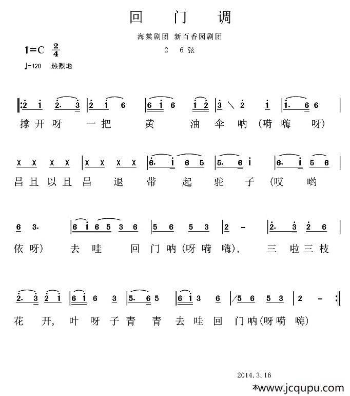 岳阳花鼓戏：回门调新简谱