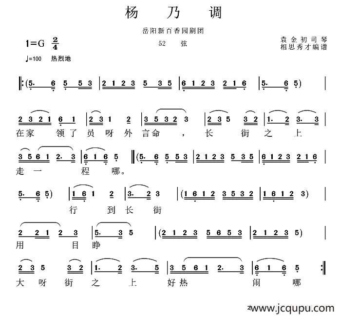 岳阳花鼓戏：杨乃调 简谱