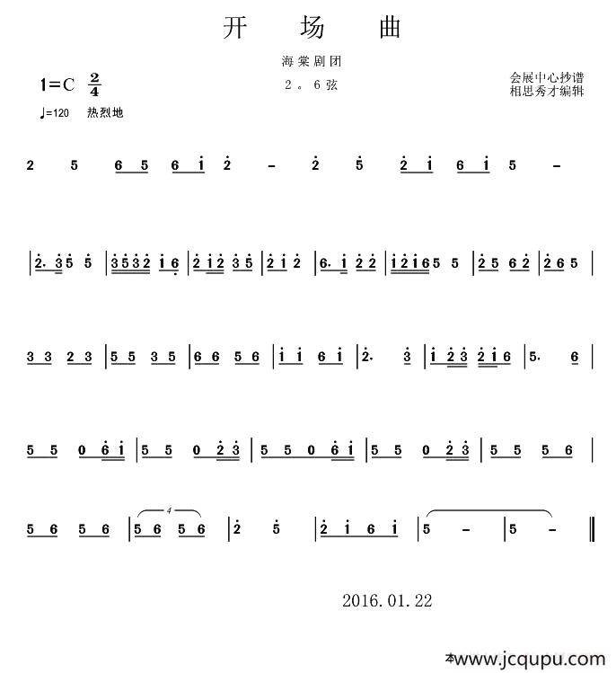 岳阳花鼓戏：开场曲简谱