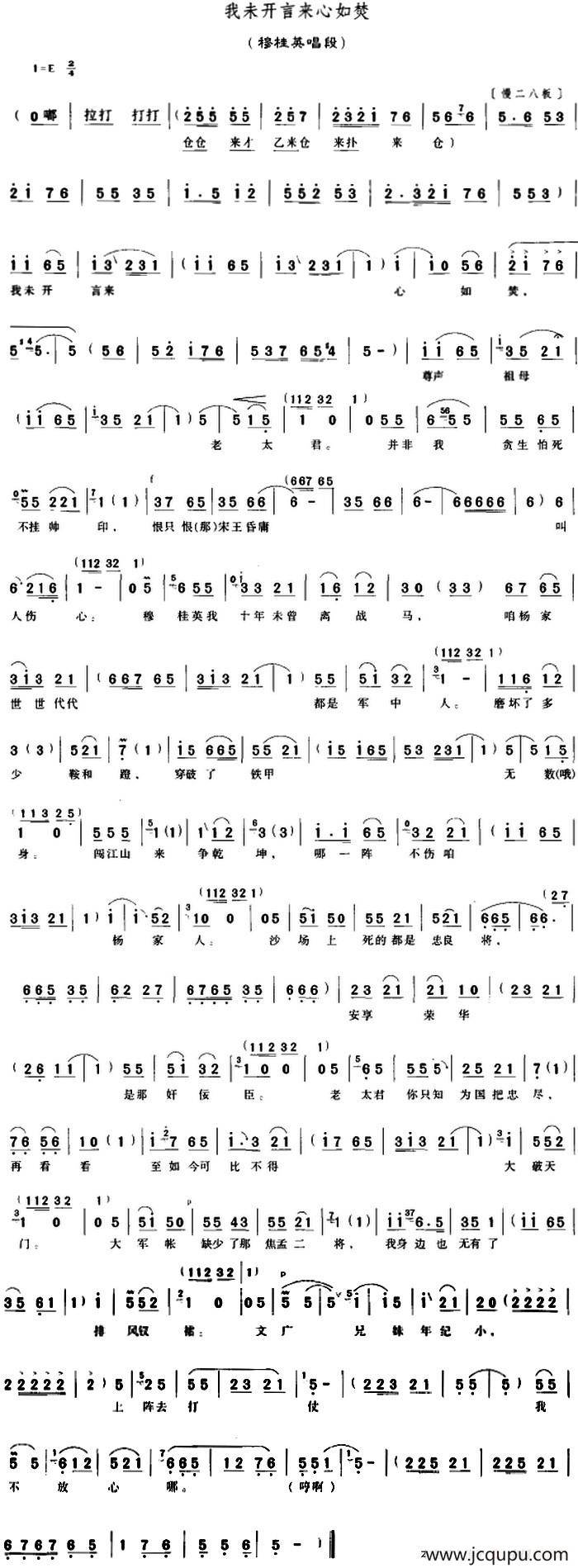 我未开言来心如焚（《穆桂英挂帅》穆桂英唱段）简谱