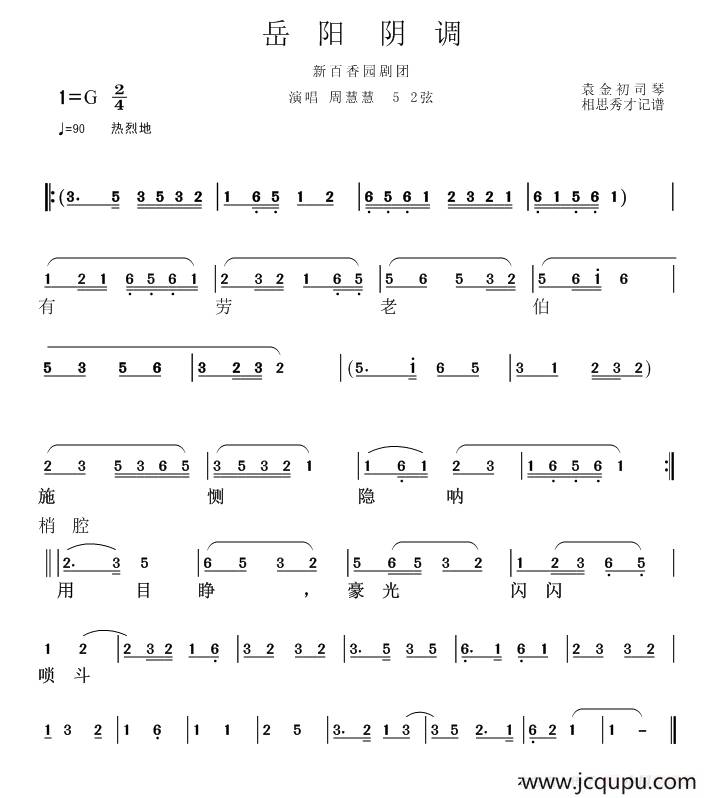 岳阳花鼓戏：阴调简谱