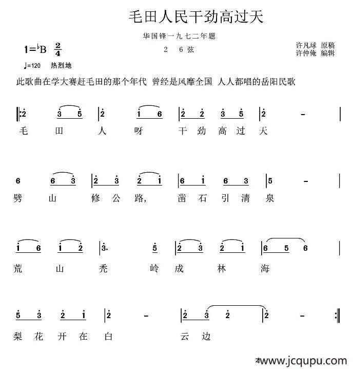 岳阳花鼓戏：毛田人民干劲高过天简谱